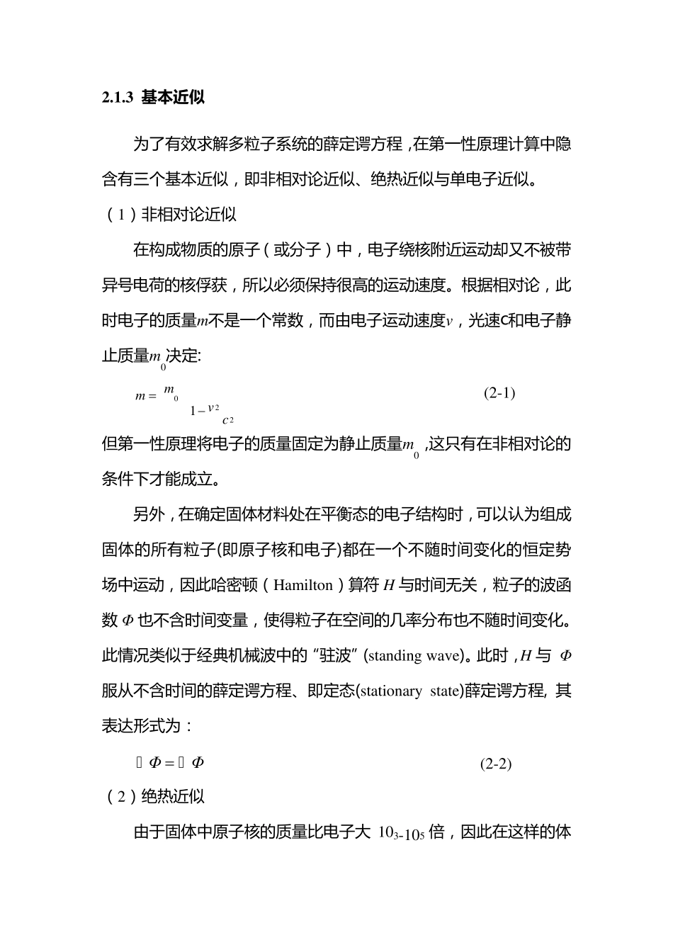 电子结构计算方法概述_第3页