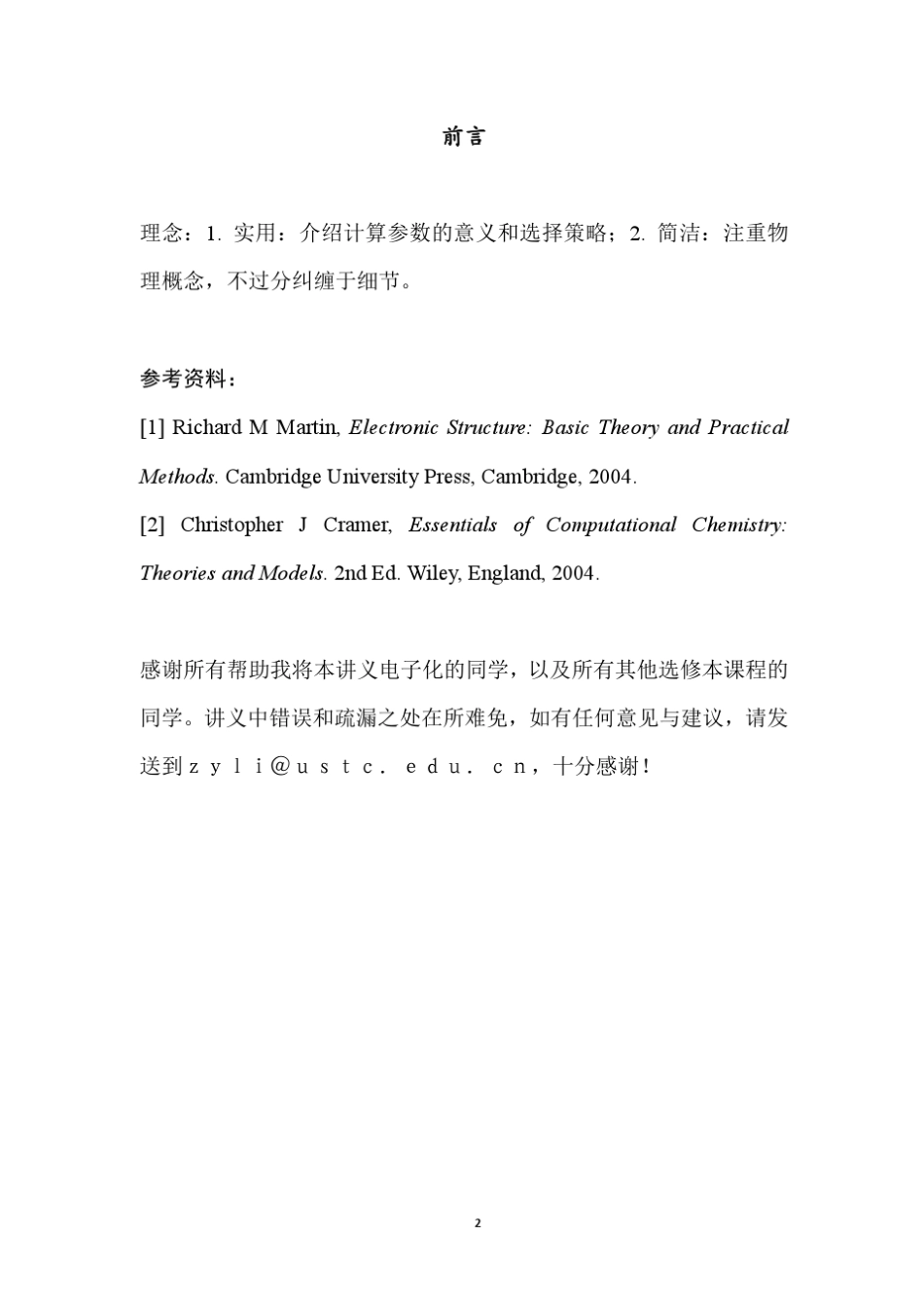 电子结构理论与计算_第3页