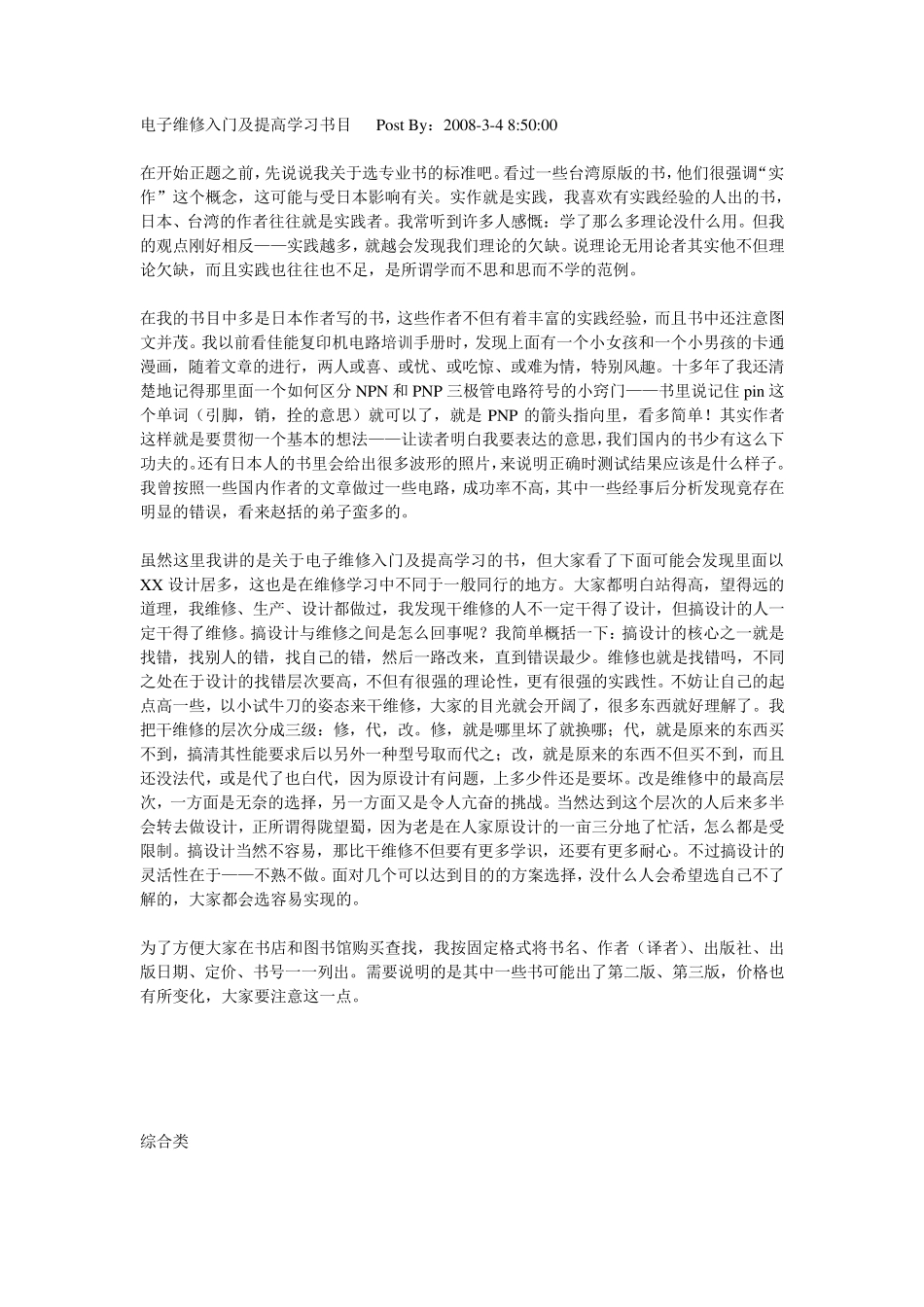 电子维修入门及提高学习书目_第1页