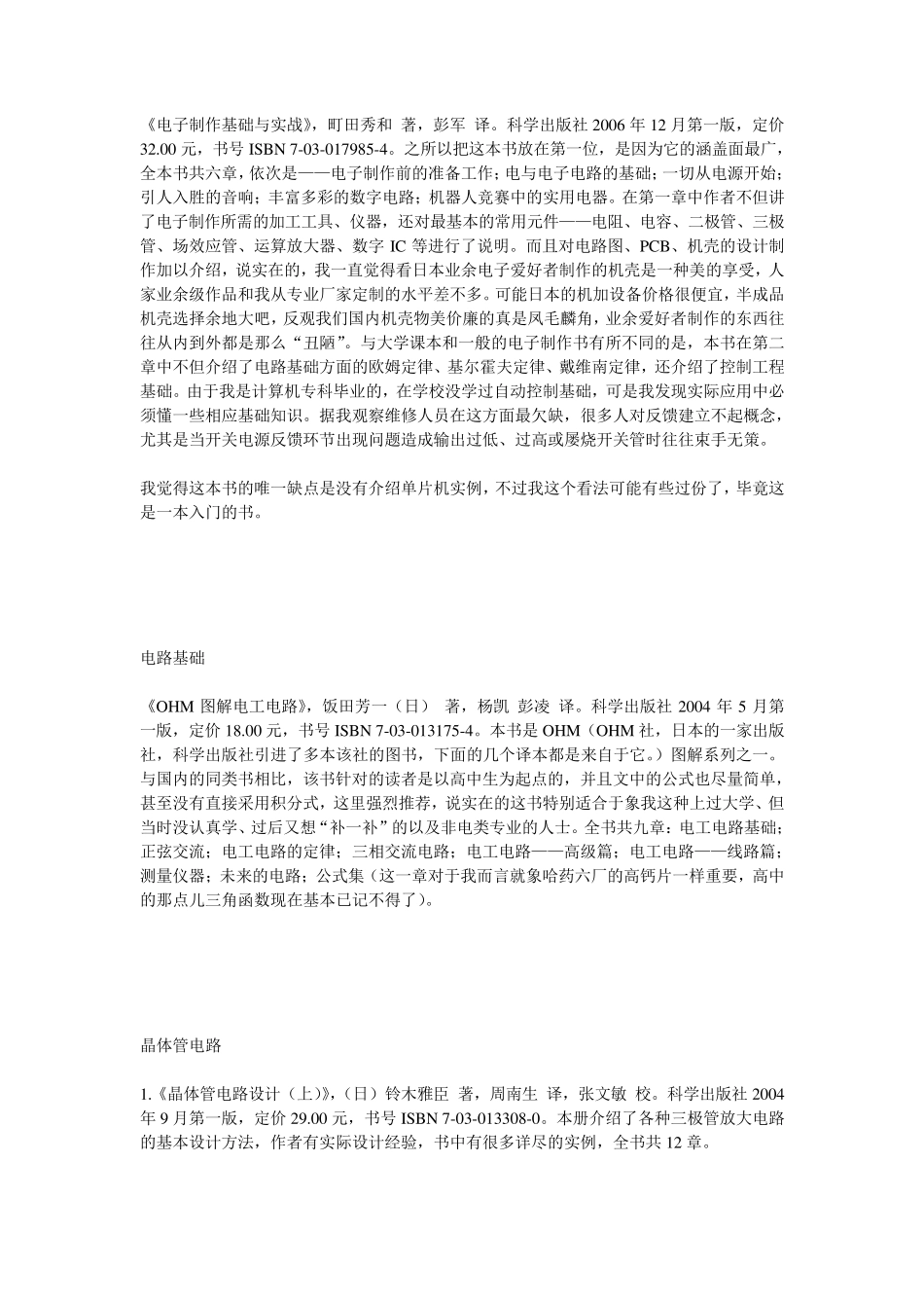 电子维修入门及提高学习书目_第2页