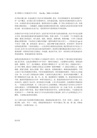 电子维修入门及提高学习书目