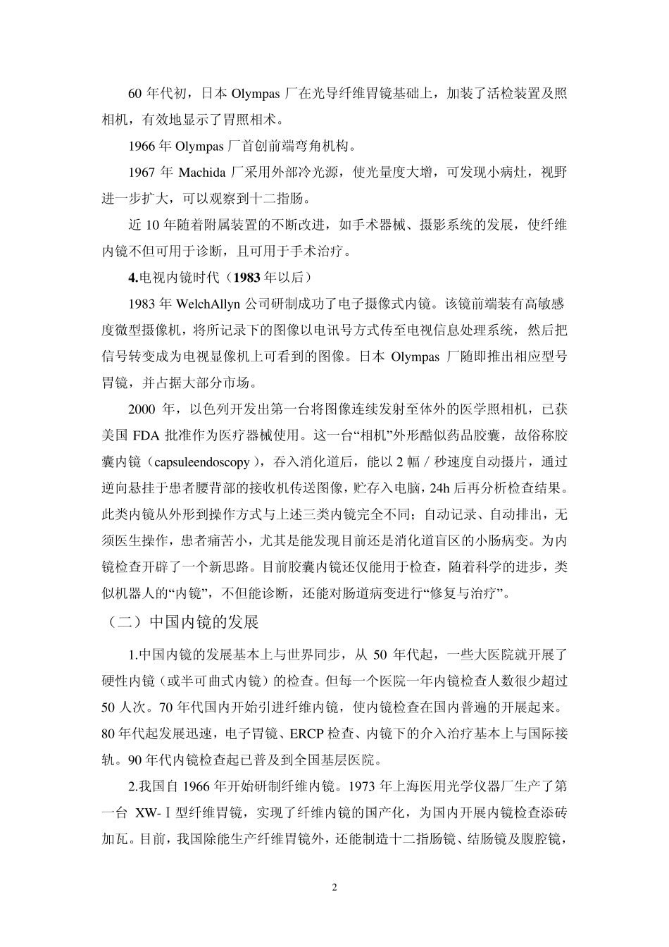 电子胃肠镜、支气管镜检查知识_第2页