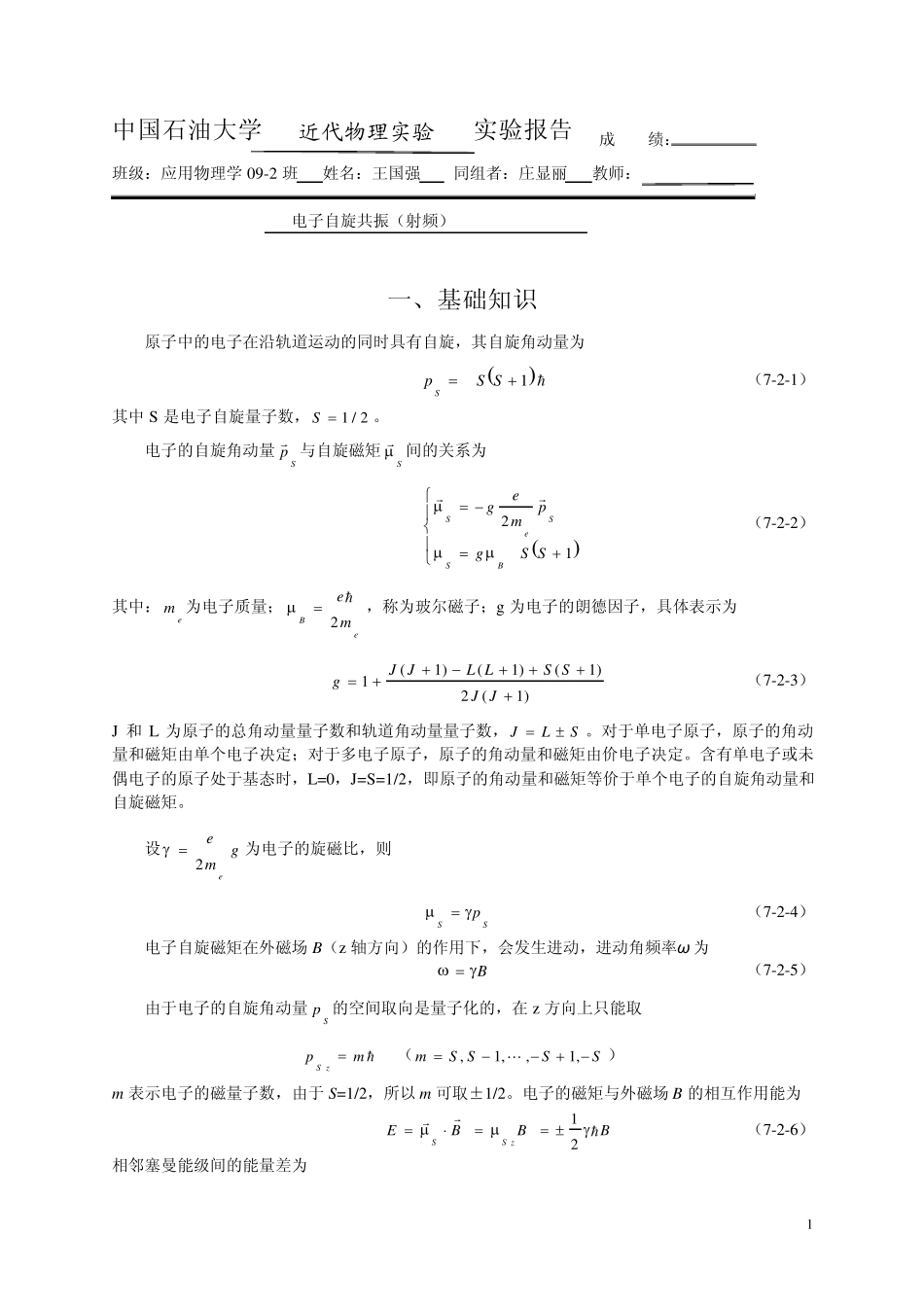 电子自旋共振(射频)(340)_第1页