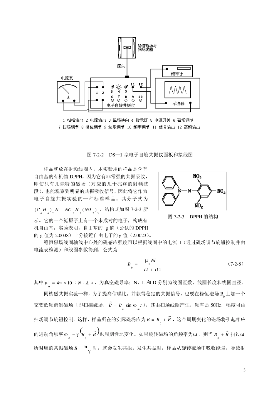 电子自旋共振(射频)(340)_第3页