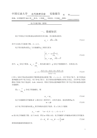 电子自旋共振(射频)(340)
