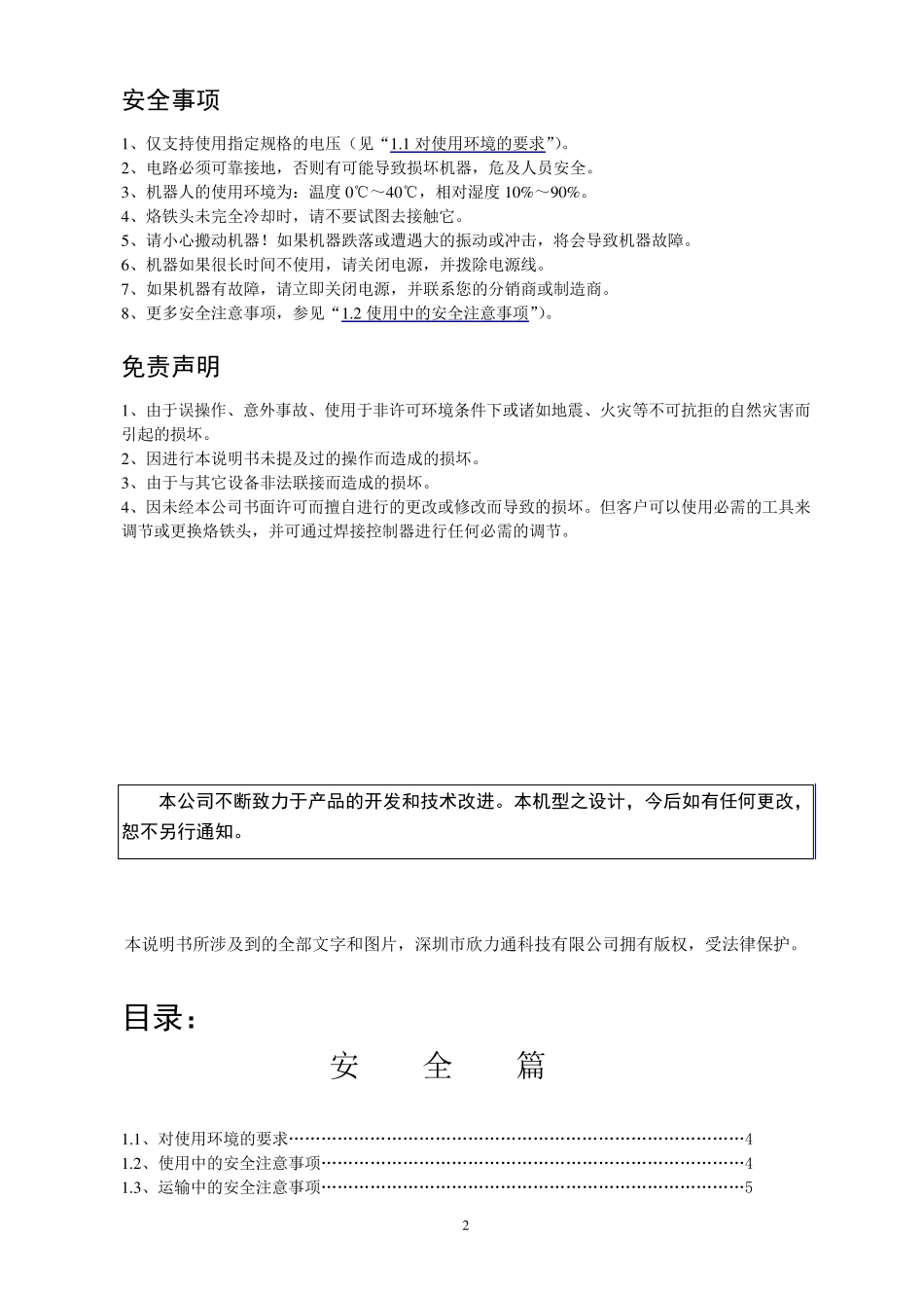 电子自动焊锡机作业指导书_第2页