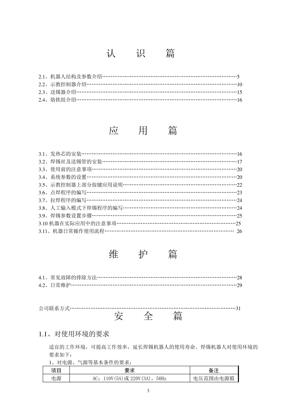电子自动焊锡机作业指导书_第3页