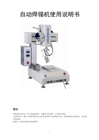电子自动焊锡机作业指导书