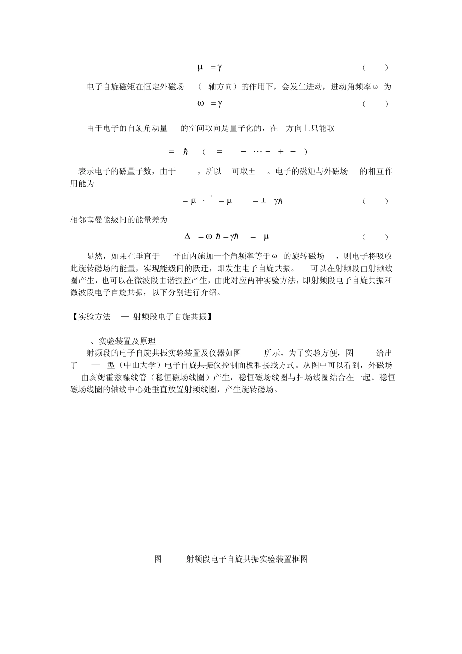 电子自旋共振_第2页