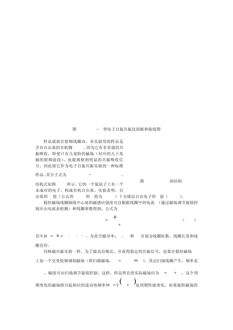 电子自旋共振_第3页