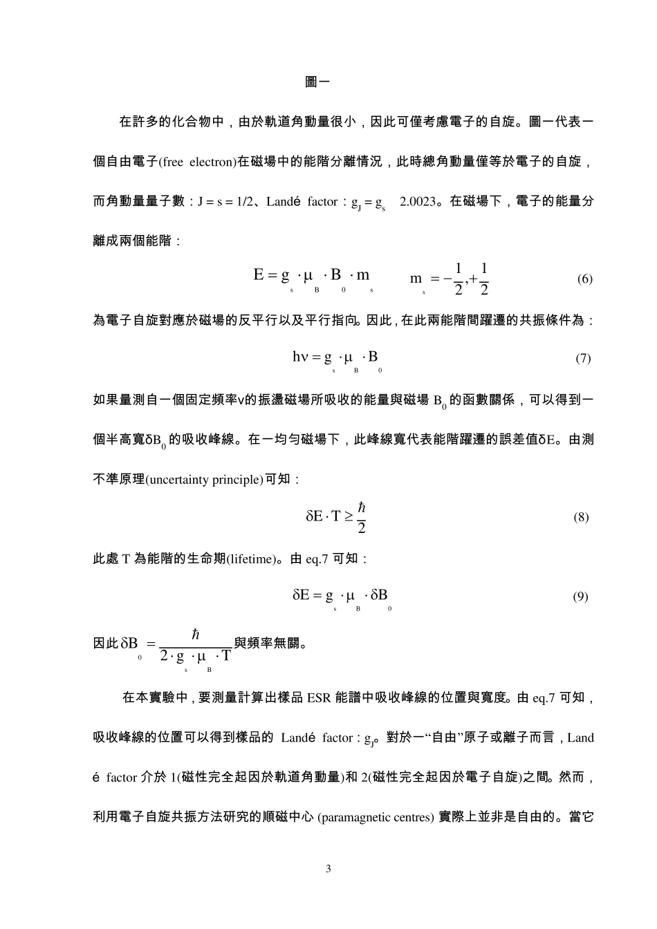 电子自旋共振实验_第3页