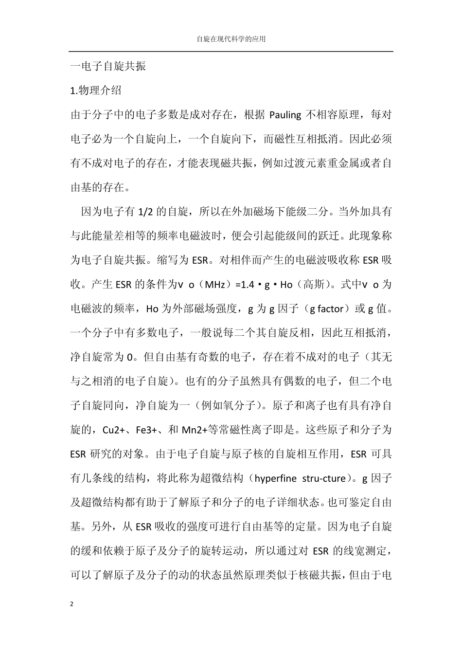 电子自旋在现代科技中的运用_第2页
