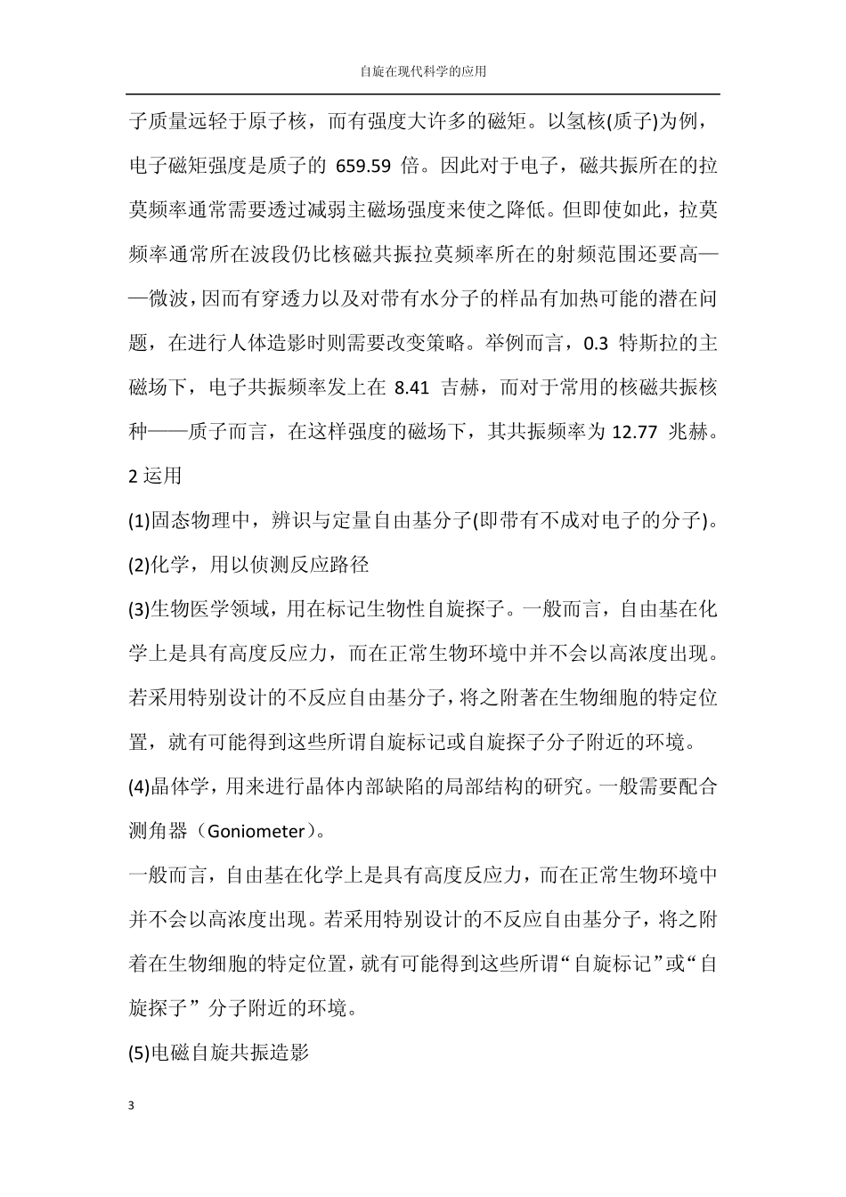 电子自旋在现代科技中的运用_第3页