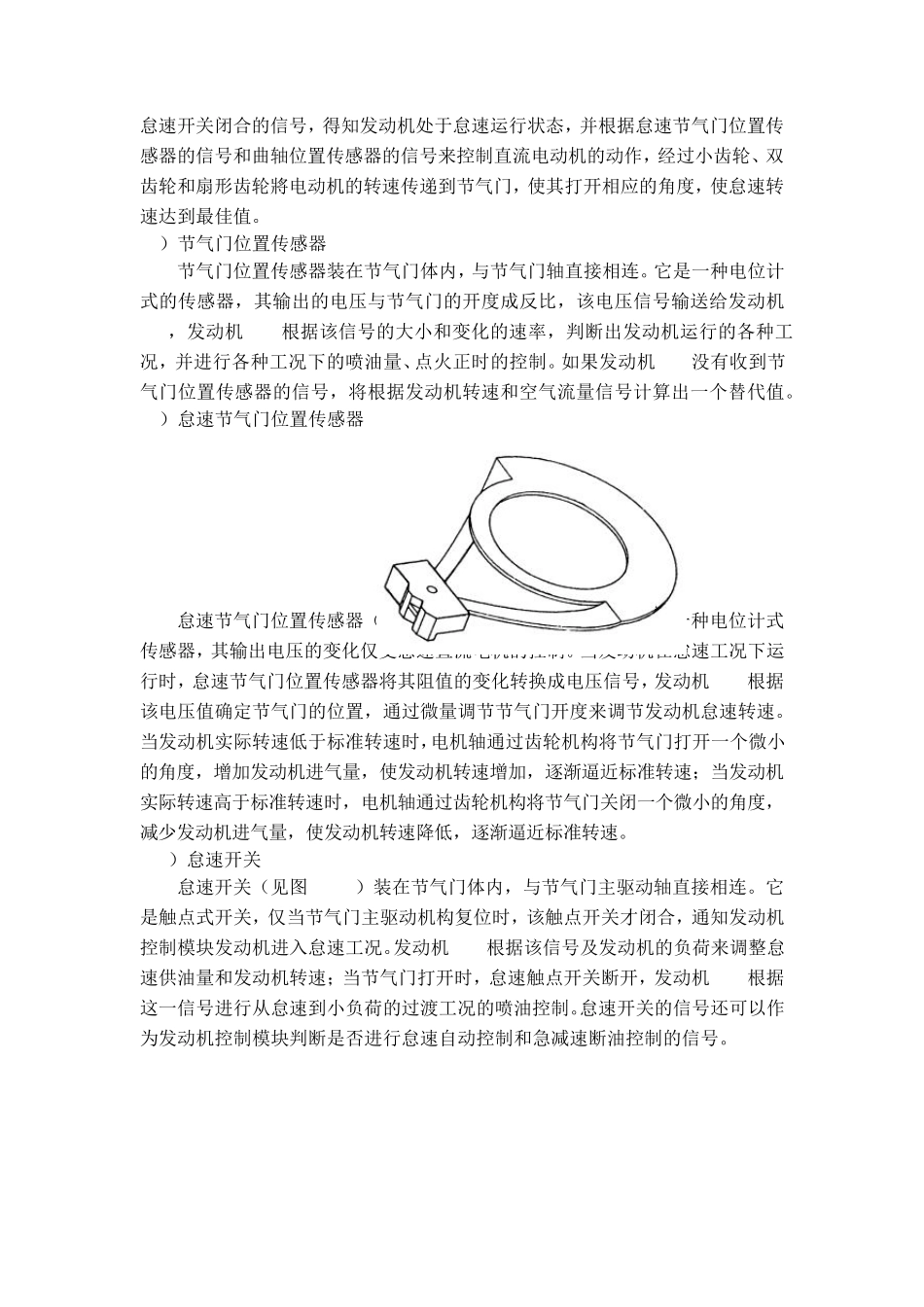 电子节气门位置传感器和节气门直到的检测_第2页