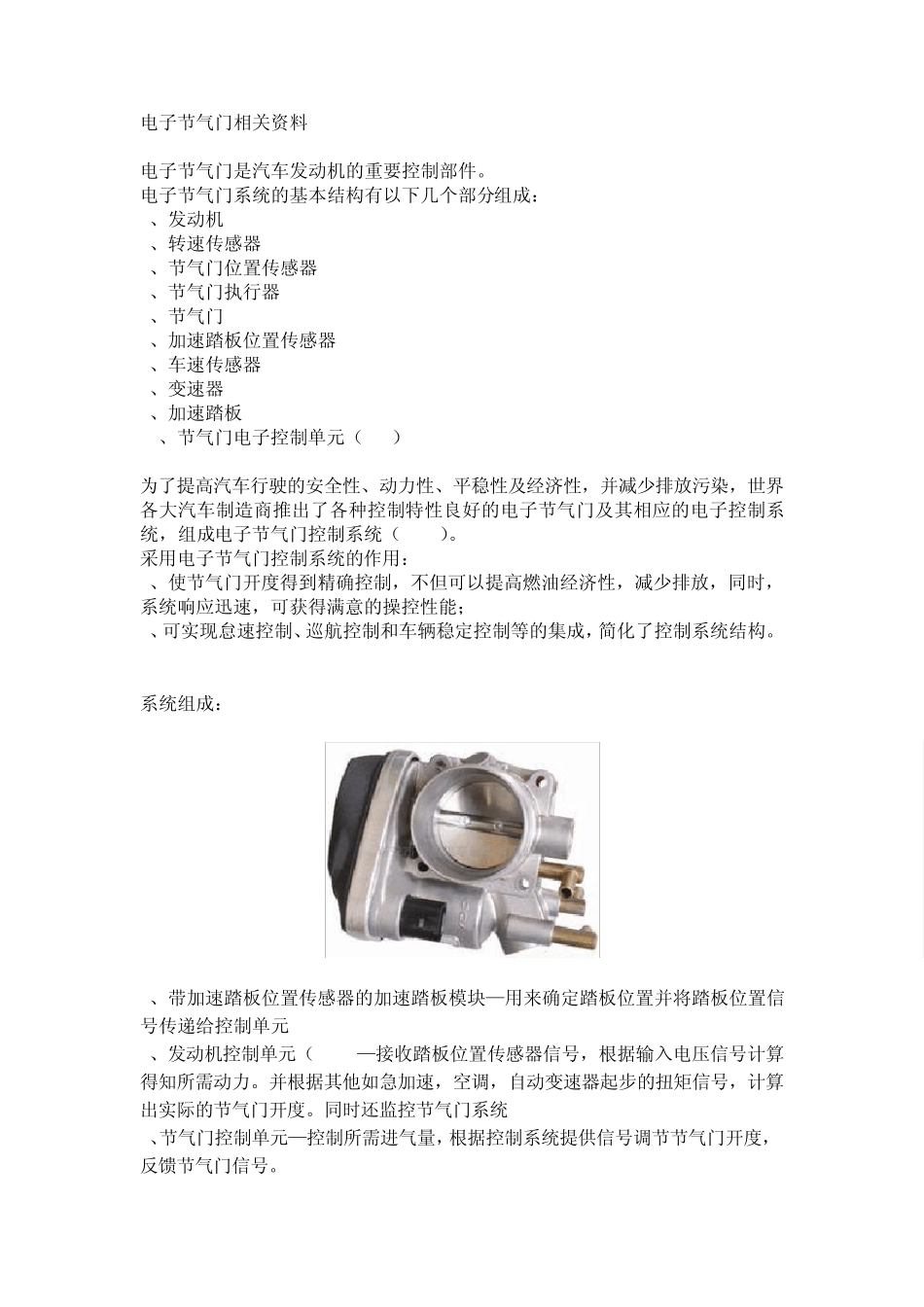 电子节气门基本知识20140303_第1页