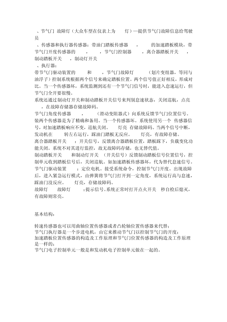 电子节气门基本知识20140303_第2页