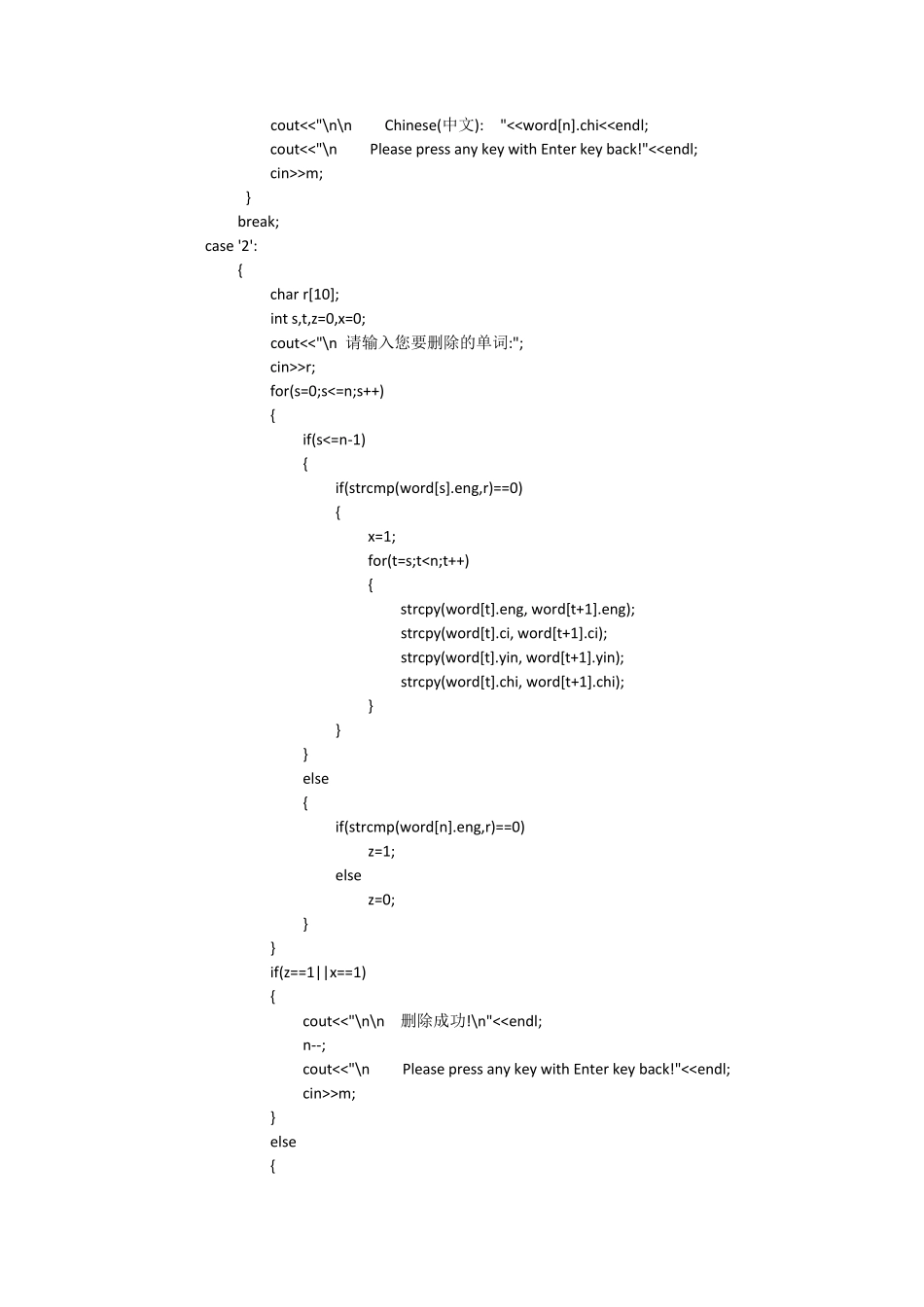 电子英汉词典C++编程_第3页