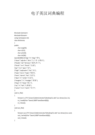 电子英汉词典C++编程