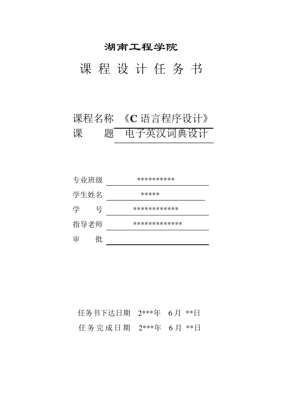 电子英汉词典设计_第2页
