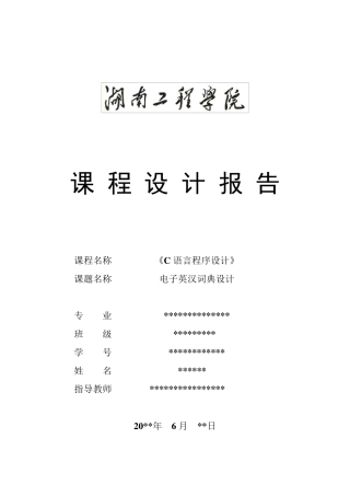 电子英汉词典设计