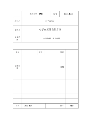 电子血压计设计方案
