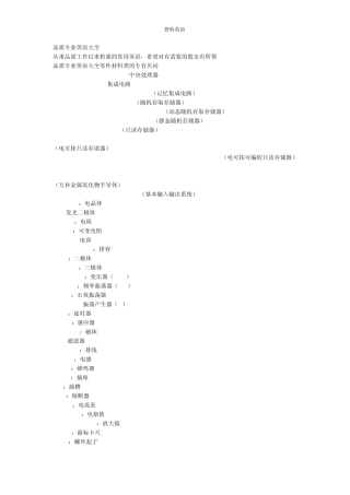 电子行业专业英语