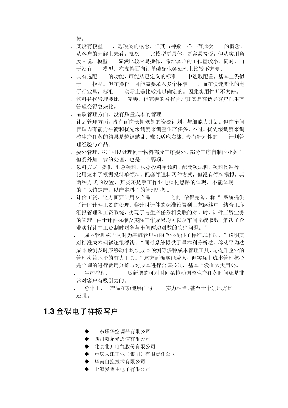 电子行业主要竞争对手分析_第2页