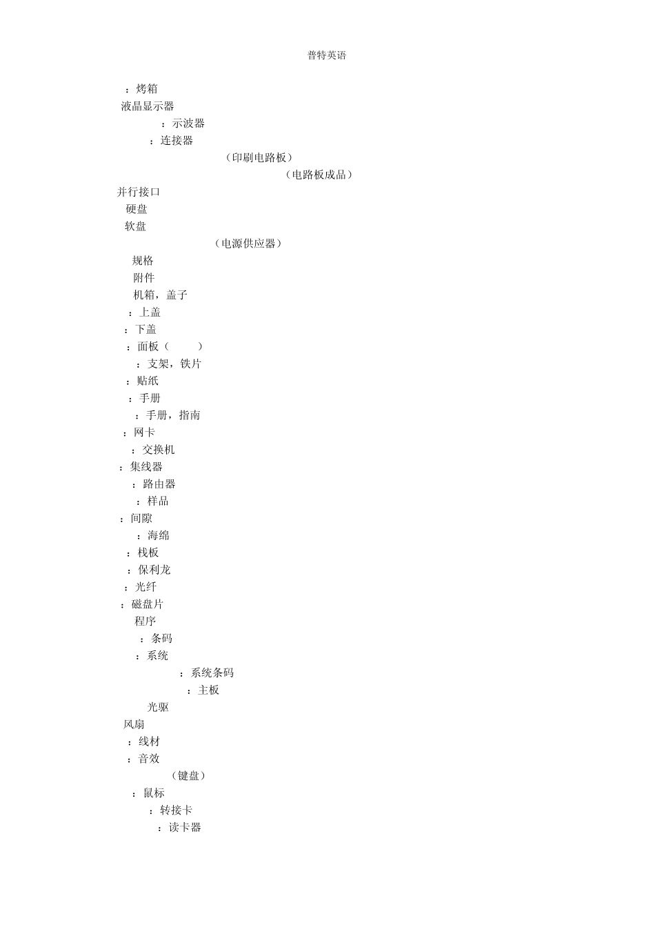 电子行业英语词汇大全_第2页