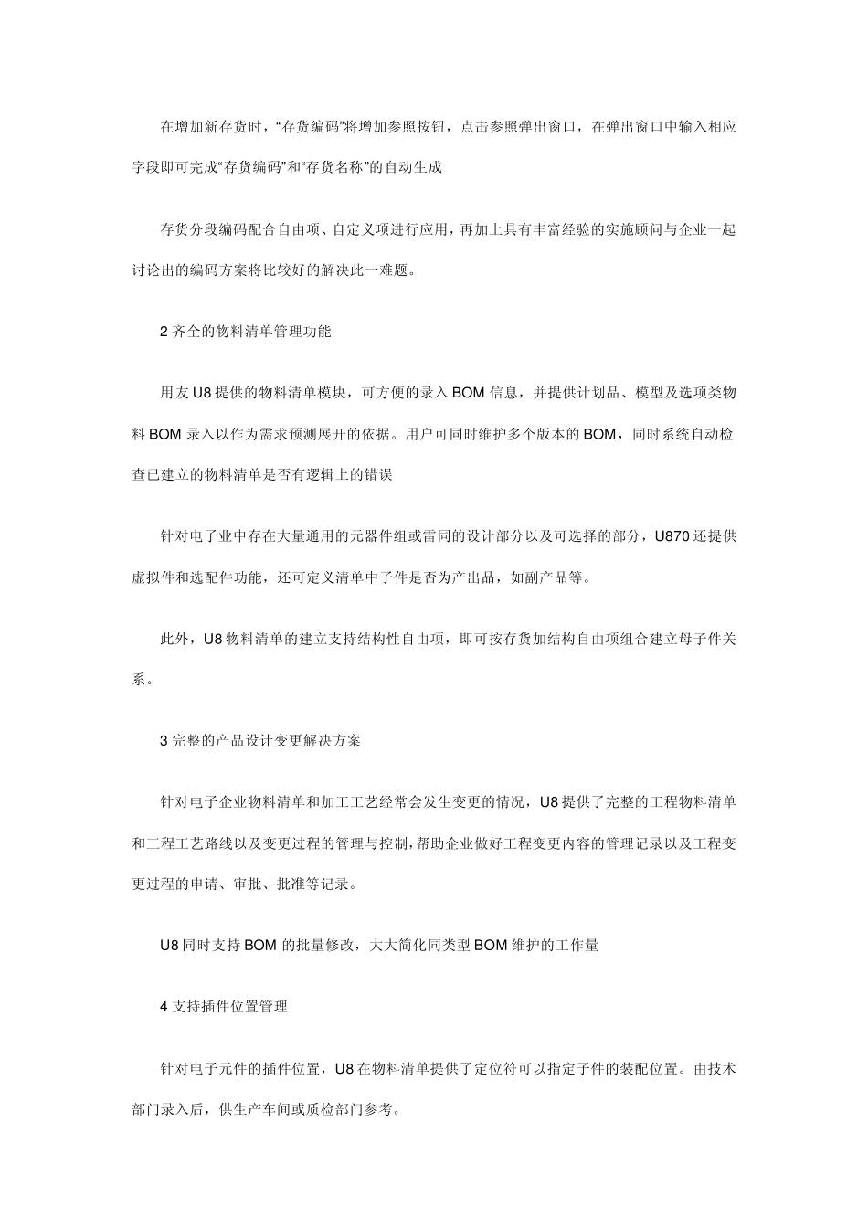 电子行业需求分析_第3页