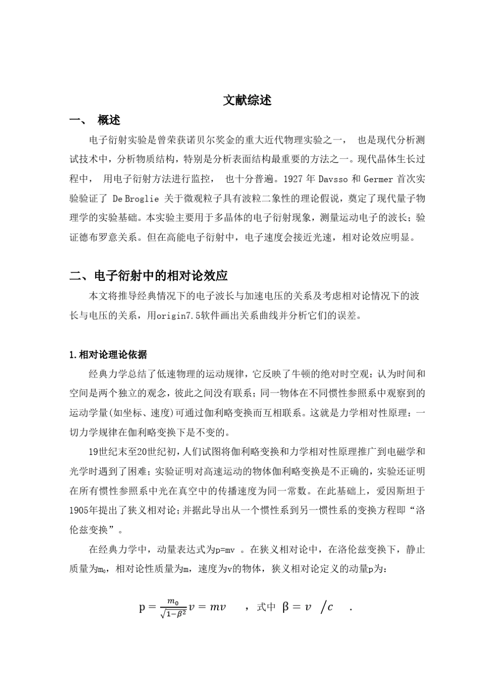 电子衍射中的相对论效应终极版3_第3页