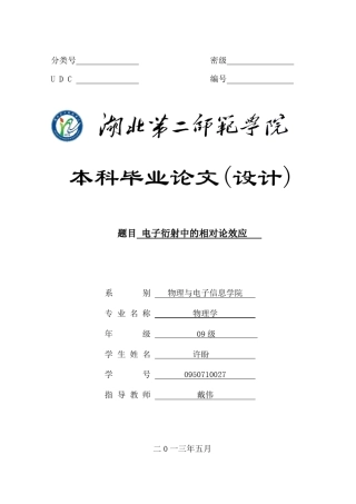 电子衍射中的相对论效应终极版3