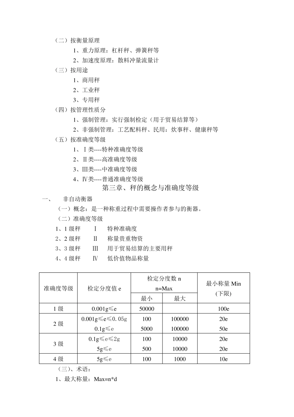 电子衡器基本知识_第3页
