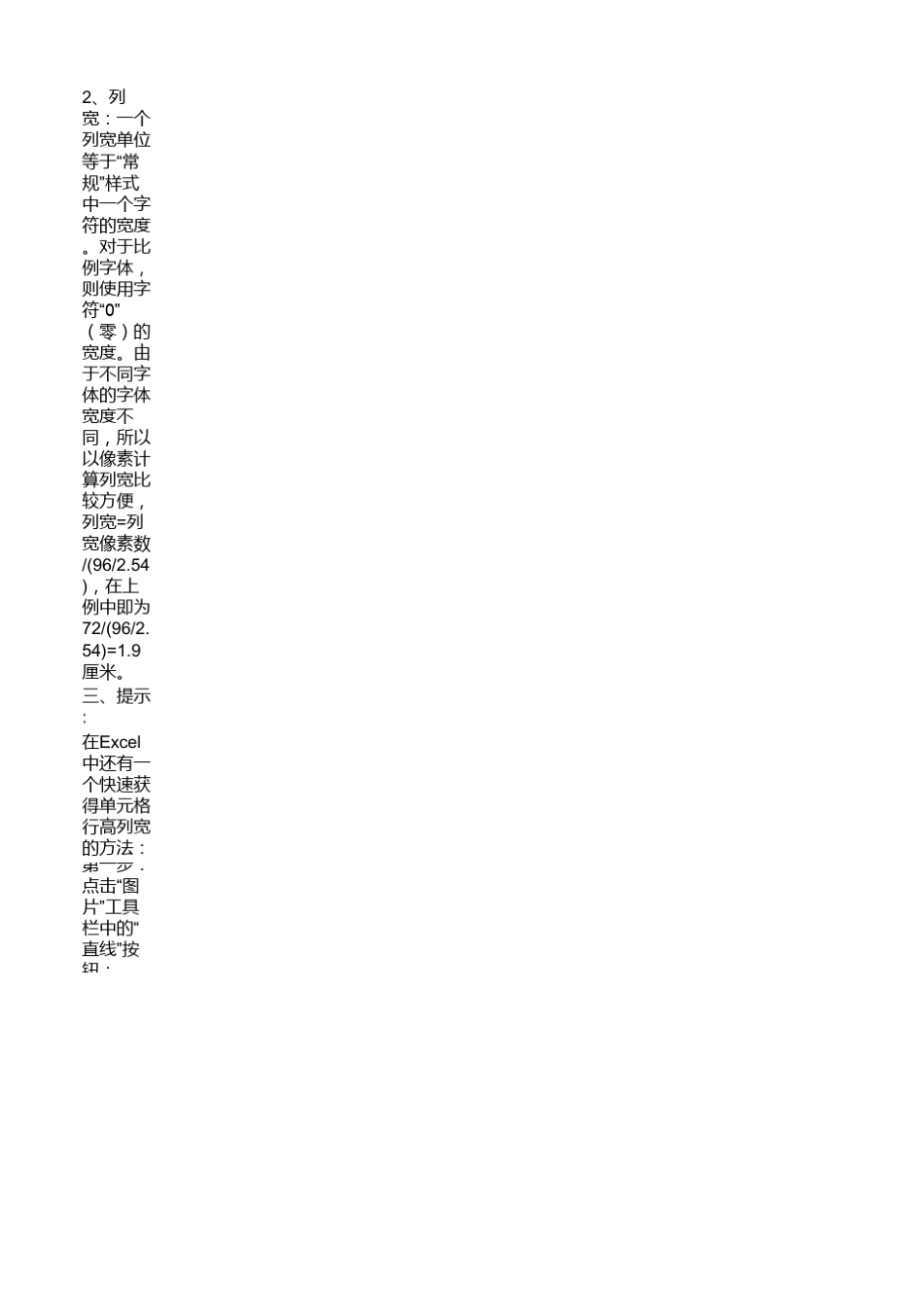 电子表格与实际打印之间的关系_第3页