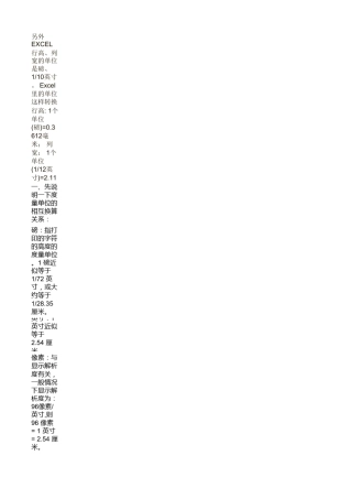 电子表格与实际打印之间的关系