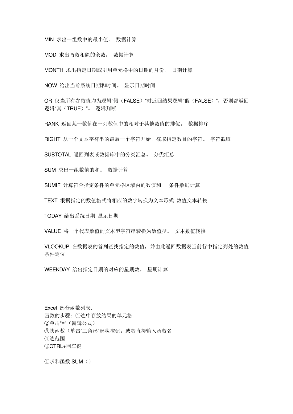 电子表格公式运用_第3页