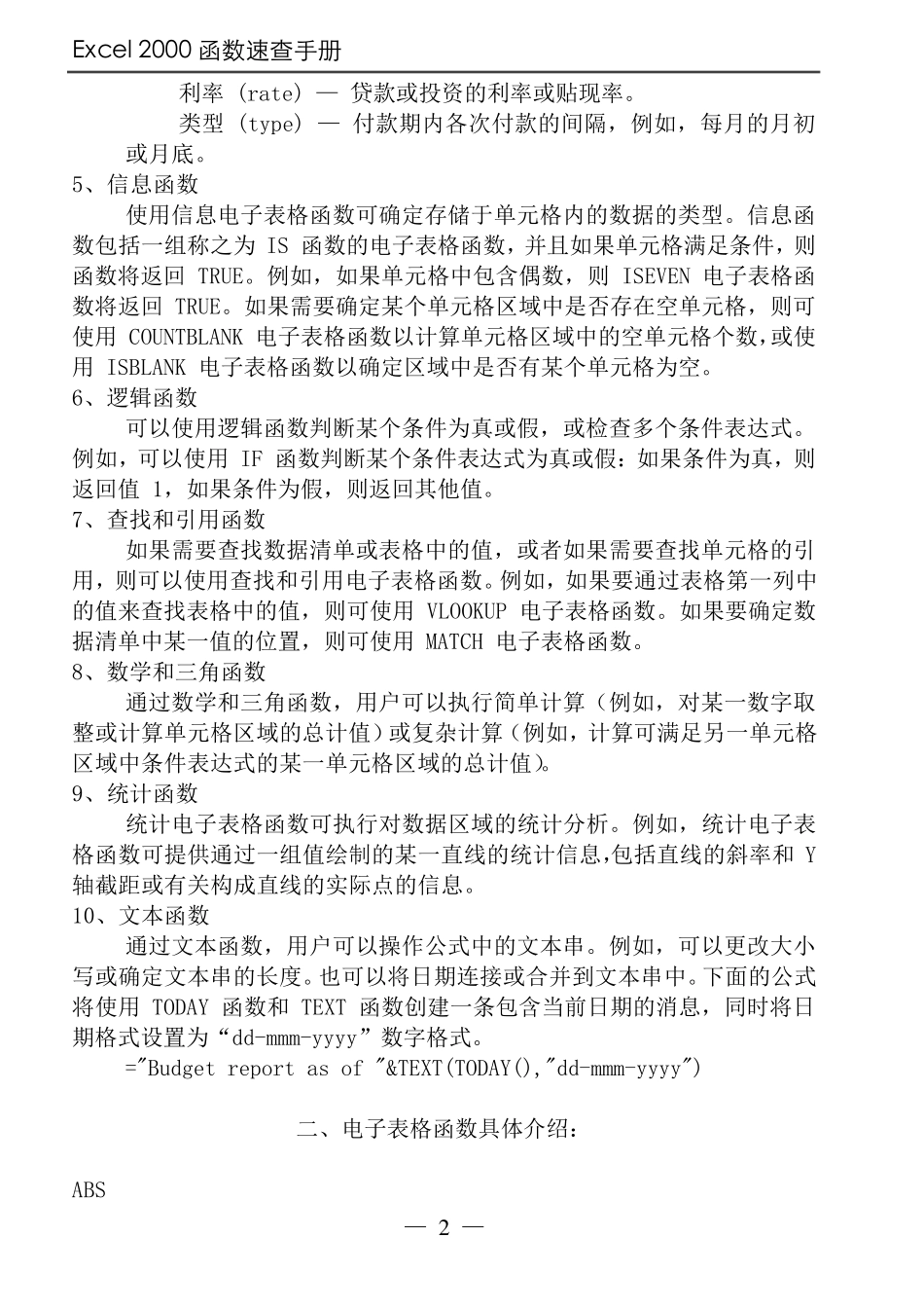 电子表格函数大全_第2页