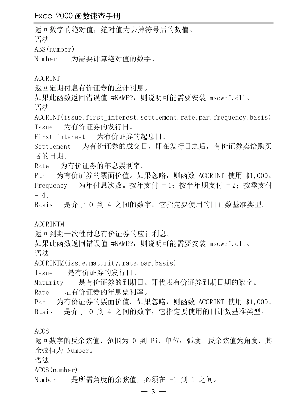 电子表格函数大全_第3页