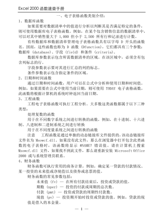 电子表格函数大全