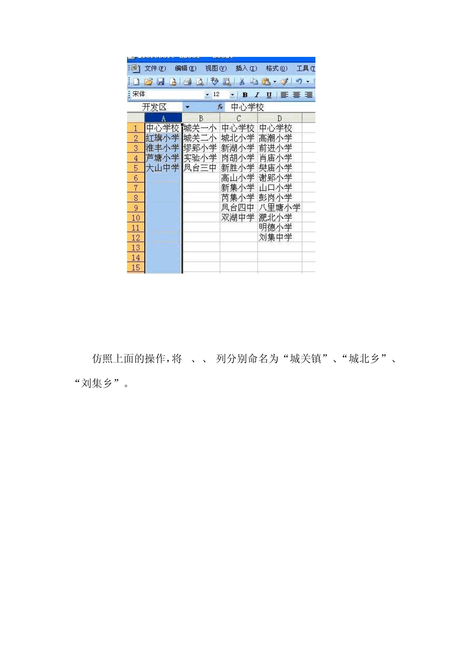 电子表格分类下拉列表的创建_第3页