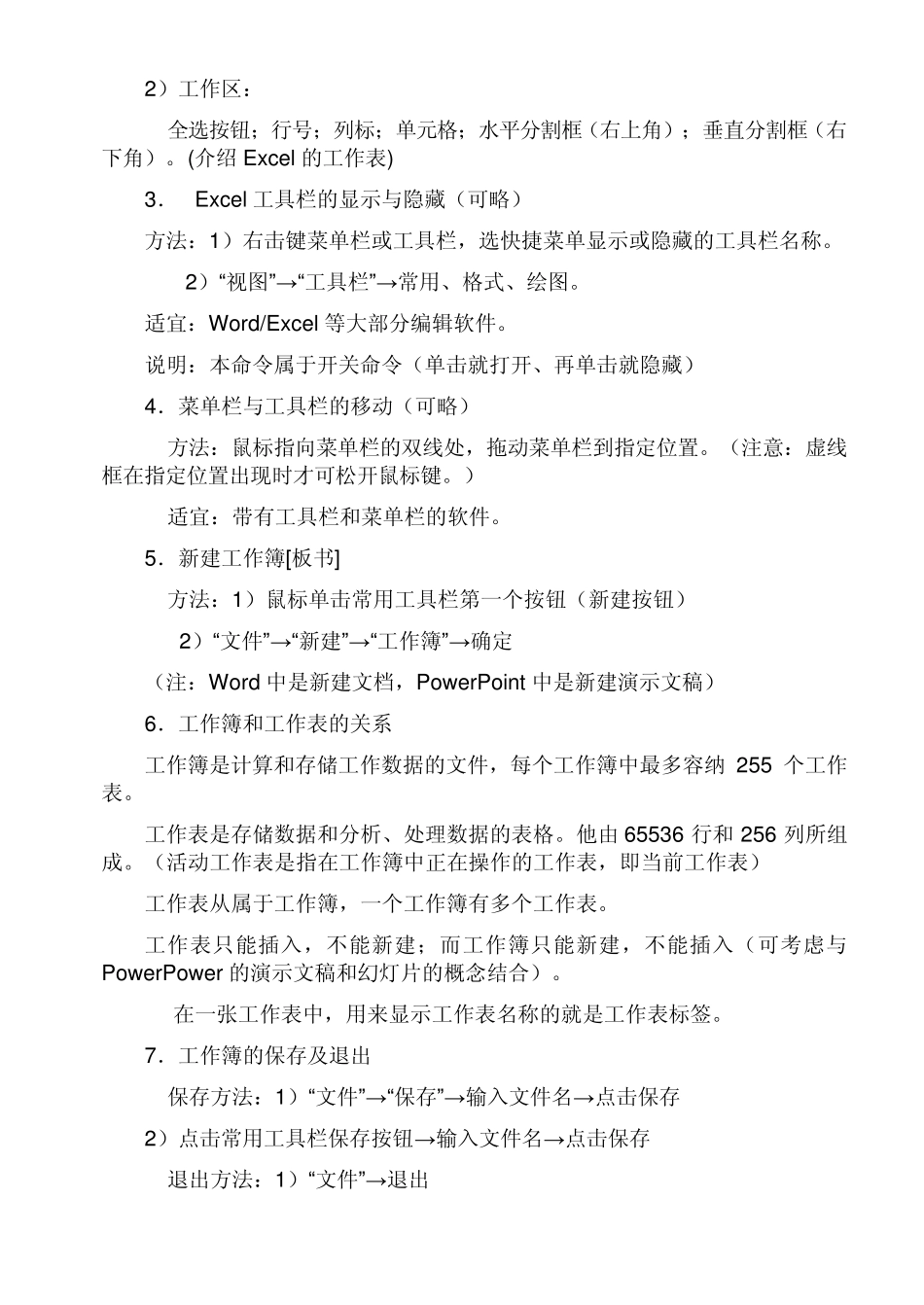 电子表格制作教学教案_第2页