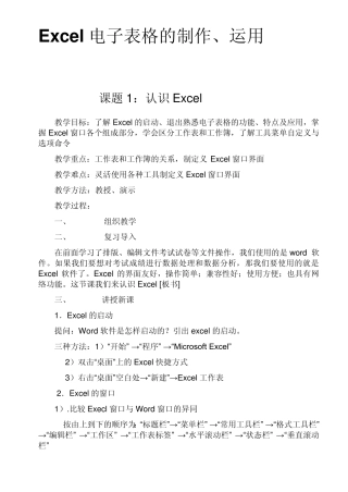 电子表格制作教学教案
