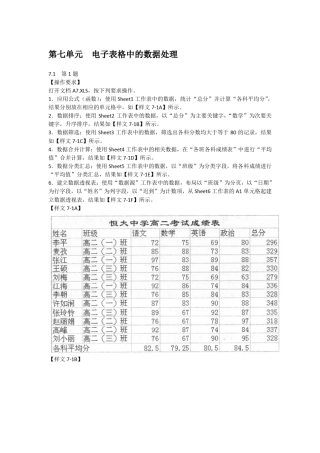 电子表格中的数据处理练习