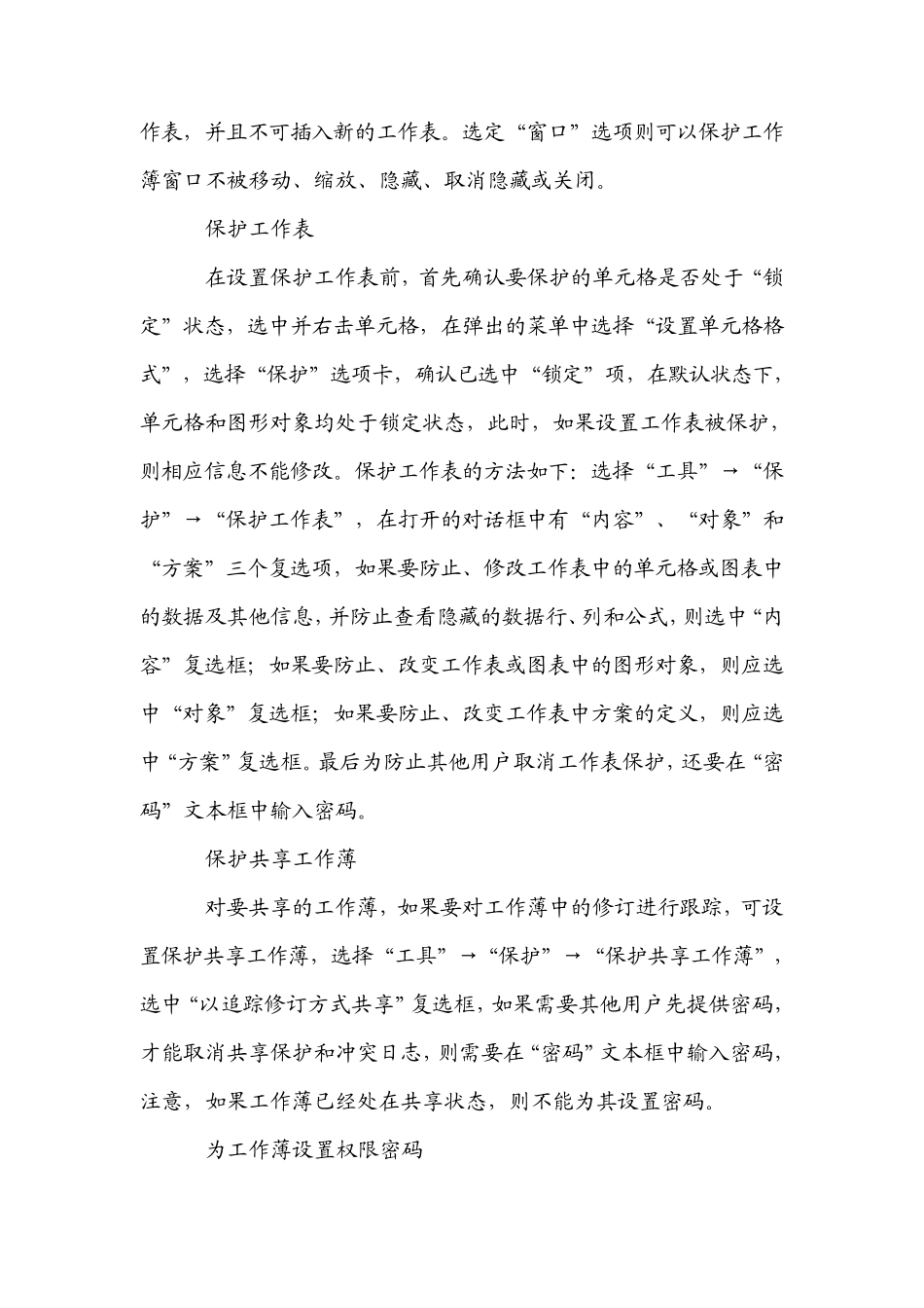 电子表格加密方法_第2页