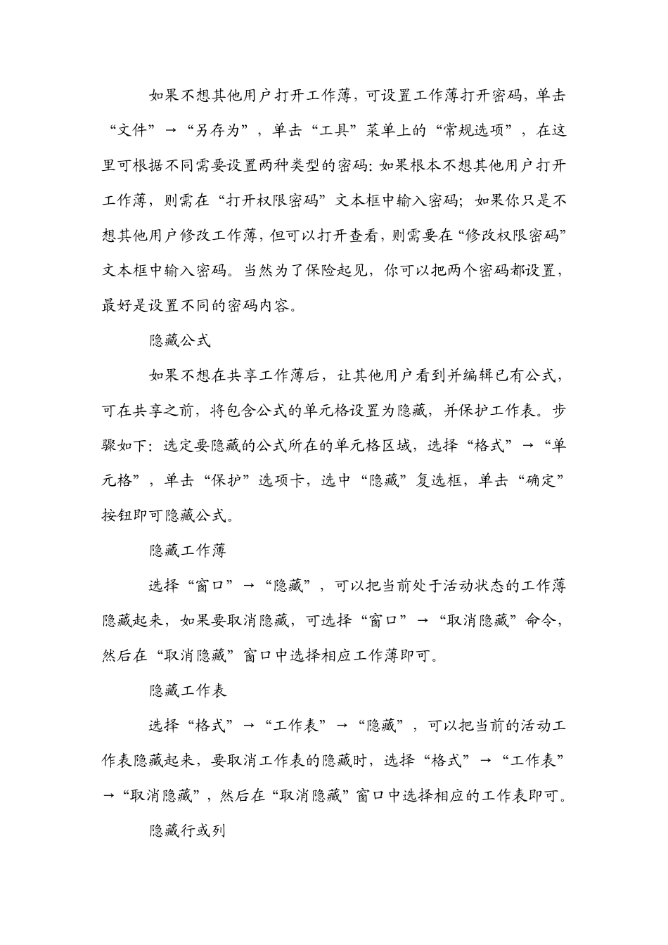 电子表格加密方法_第3页