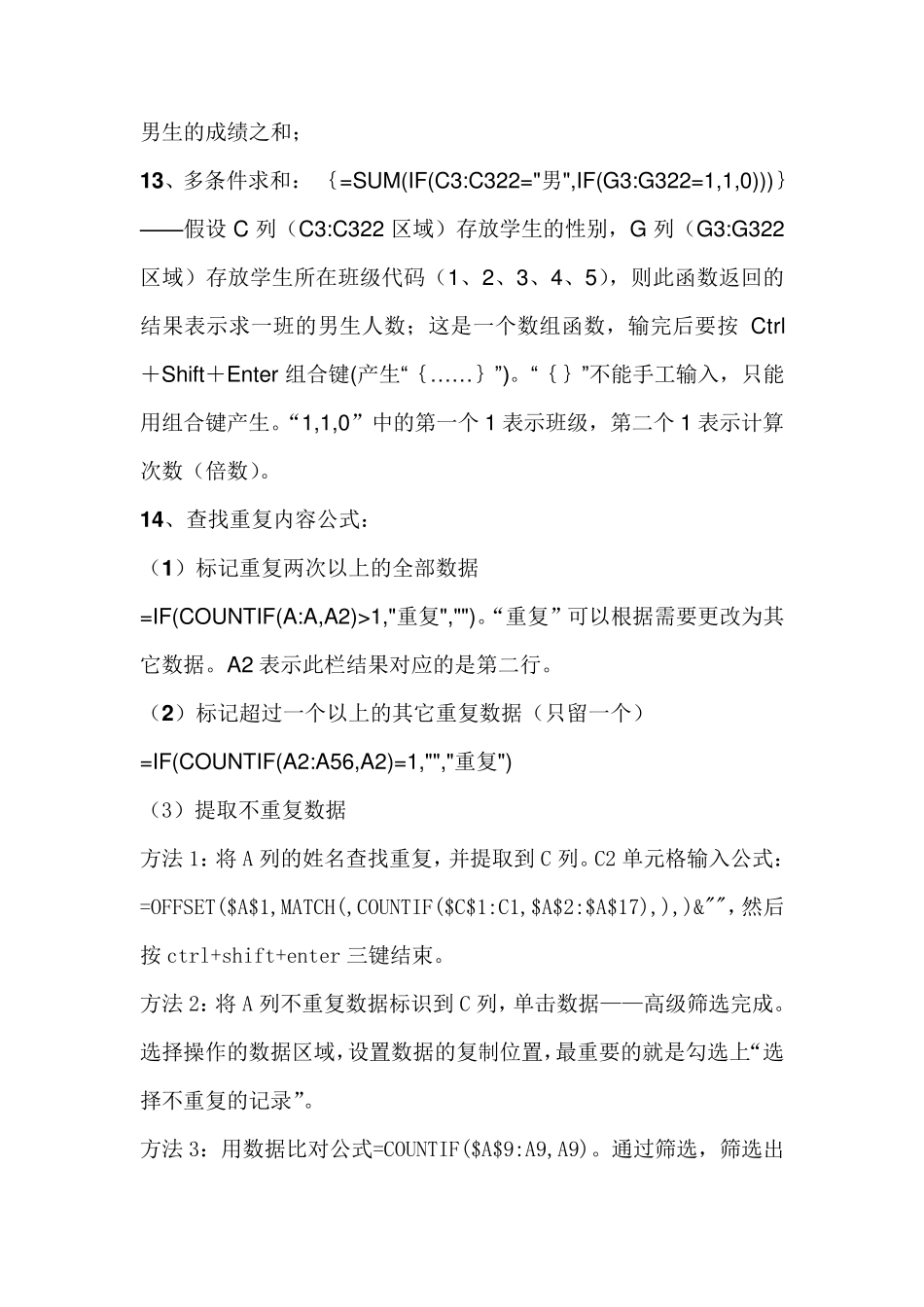 电子表格常用函数公式及用法电子表格函数_第3页