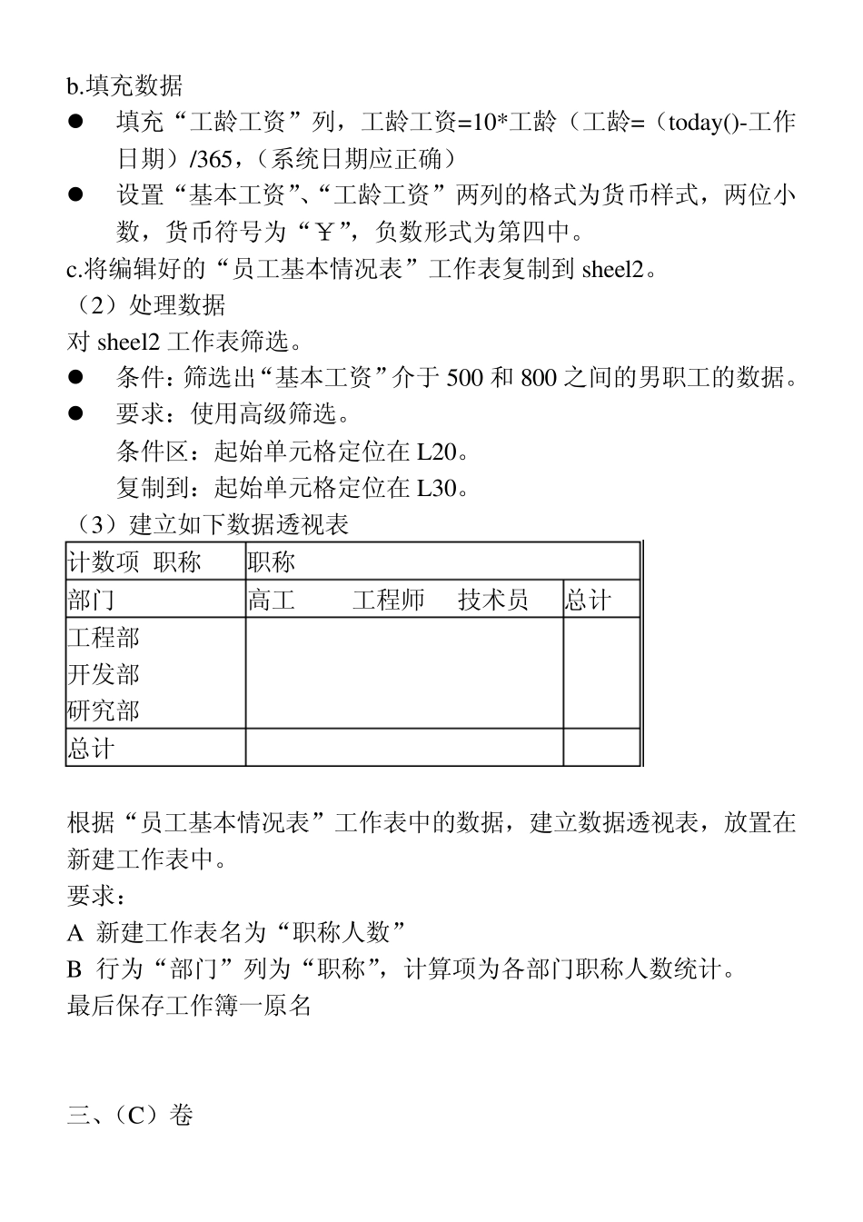 电子表格操作题_第3页