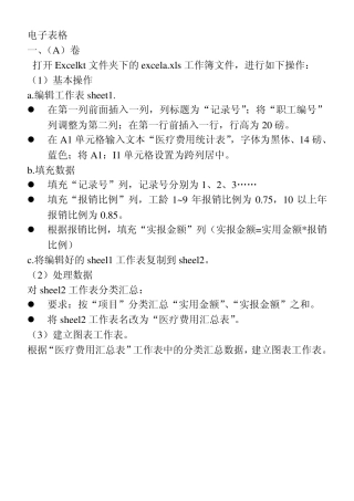 电子表格操作题