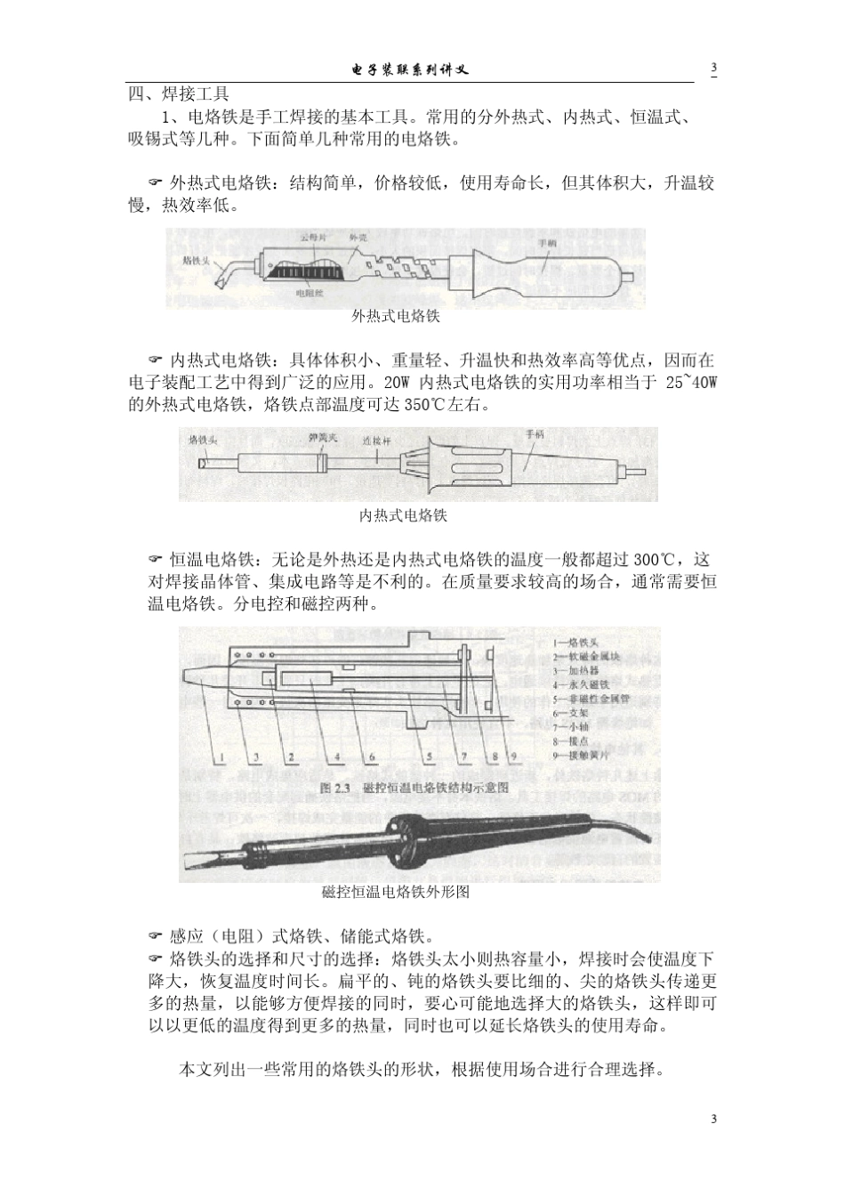 电子装联系列焊接技术_第3页