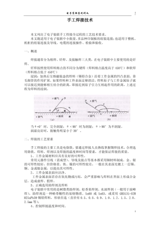 电子装联系列焊接技术