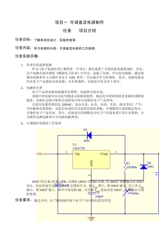 电子装调实训任务书(项目1(16))